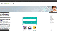 Desktop Screenshot of bookluck.ru