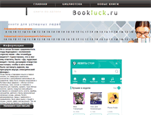 Tablet Screenshot of bookluck.ru